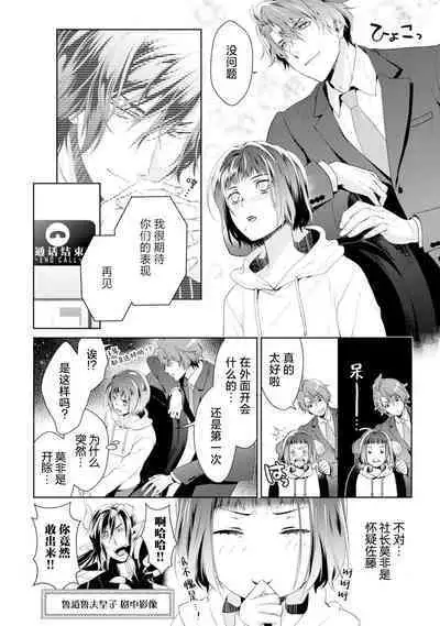 [Ashika Nozomu] Negative-chan to Positive-kun ~Joushi no Are o Sawatte Kaeriuchi!?~ | 消极小姐和乐观先生~触摸上司的那个并进行反击!?~ 1-5 + Extra [Chinese] [莉赛特汉化组]