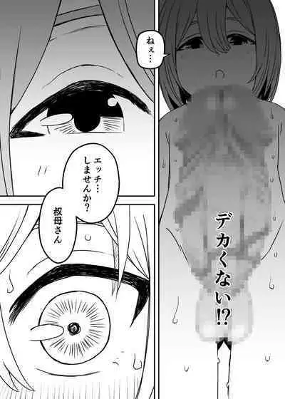 [Senaka] Daigakusei no Oba