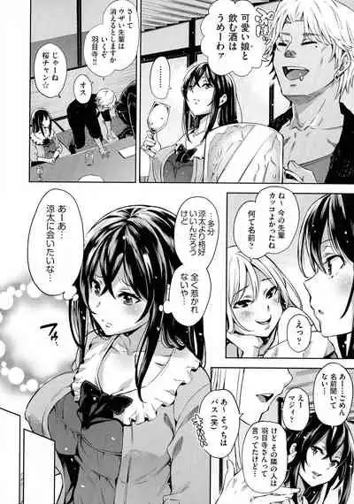 [Musenmai] Ochinchin ni Makete shimatta Onnanoko-tachi