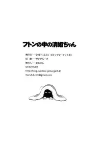 (C93) [54BURGER (Marugoshi)] Futon no Naka no Kiyohime-chan (Fate/Grand Order) [Chinese] [满月汉化组]