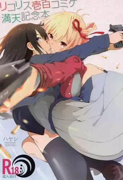 Lycoris 100 Comike Manten Kinen Hon - Lycoris Oecoil Comiket100 Commemoration Doujinshi