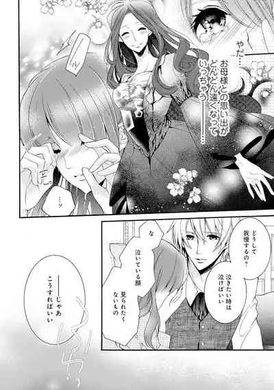 若奥様のみだらな悩み 夫のいきすぎた愛に困っています