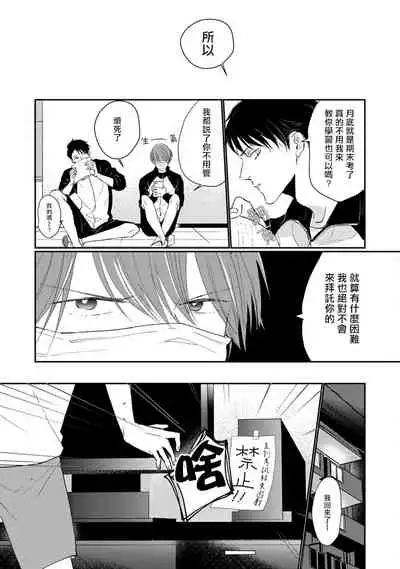 [Sango Mitsuru] Mask Danshi wa Koishitakunai no ni | 口罩男子明明不想谈恋爱 Ch. 1-10+番外 完结 [Chinese] [拾荒者汉化组] [Digital]
