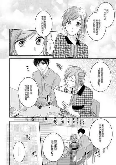 Saikai no Hatsukoi Trap Koisuru Yumeoi Trap | 再会的初恋陷阱【第2話】心爱的逐梦陷阱