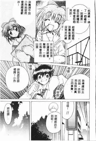 [Anthology] Tactics Anthology Comics ONE ~Kagayaku Kisetsu e~ hen [Chinese]