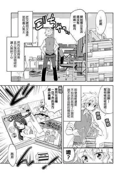 Niizuma-kun wa Kyou mo Go Houshi