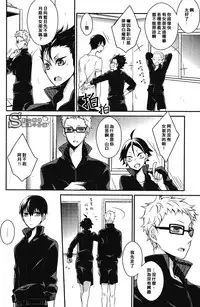 (IDLING ATTACKER5) [Gatekeeper (GK)] Ousama to Kerai no Are Jijou (Haikyuu!!) [Chinese] [影山飛雄痴漢小分隊]