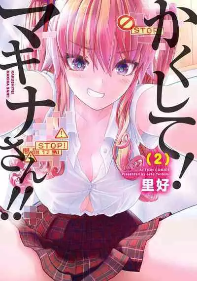 Kakushite! Makina San!! 1-3