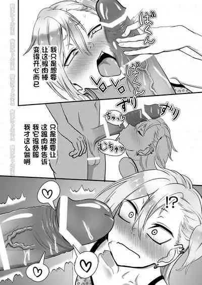 Kinpatsu Yancha-kei na Kanojo to no Kurashikata 2 Zenpen