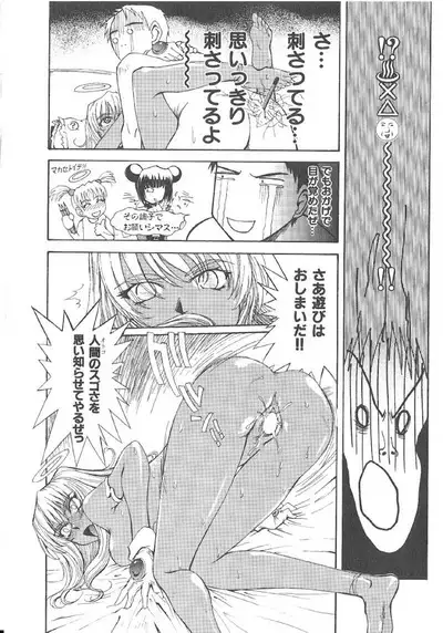 Omasena Petit Ange Complete