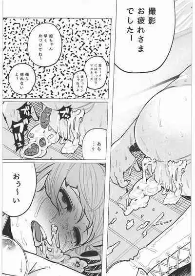 (C89) [Chemical Janky (Shiruka Bakaudon)] Zenbu Matomete Bokobokorin!