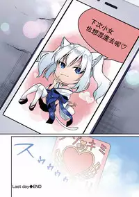 [Yukino] Satou-kun wa Miteiru. ~Kami-sama Appli de Onnanoko no Kokoro o Nozoitara Do XX datta~ Ch. 7 | 佐藤君正在偷窥。～用神大人的APP偷窥女孩子的内心却发现原来是抖XX～07话 [Chinese] [前线作♂战♀基地]