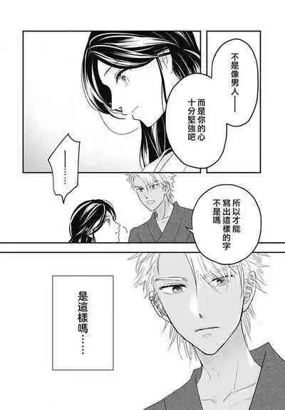 keikoku no biki no hatsukoi kyuai wa atsuku midara ni | 倾城的美姬的初恋 求爱要火热淫荡 1-4