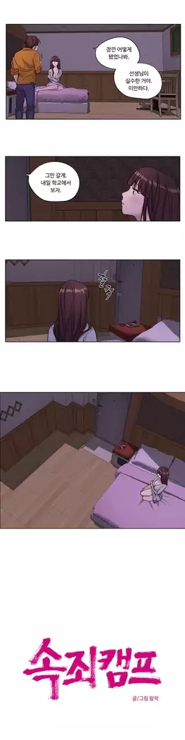 Atonement Camp Ch.0-27