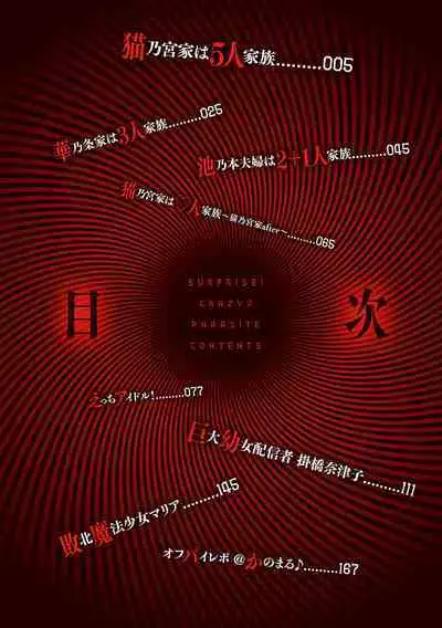 Surprise! Crazy? Parasite