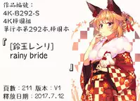 [Suzudama Renri] rainy bride [Chinese]