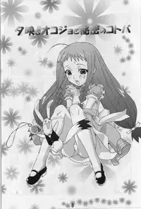 (C68) [AbysspechkA (Okiyumi Kase)] Yue to Okojo to Himitsu no Kotoba (Mahou Sensei Negima!)