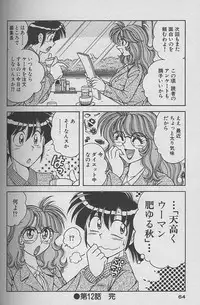 [Umino Sachi] Asaichi De Yoroshiku 2