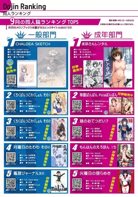 月刊めろりん2016年11月号