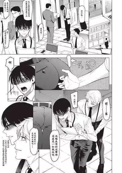 Otoko ni dake Saku Mesu no Hana