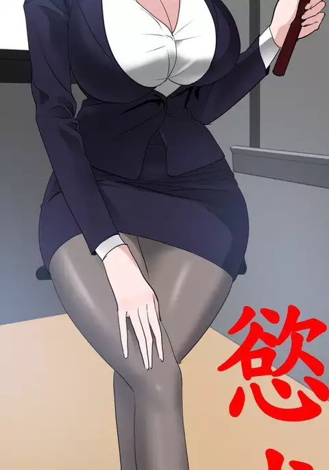 Desire King 欲求王 Ch.41-45