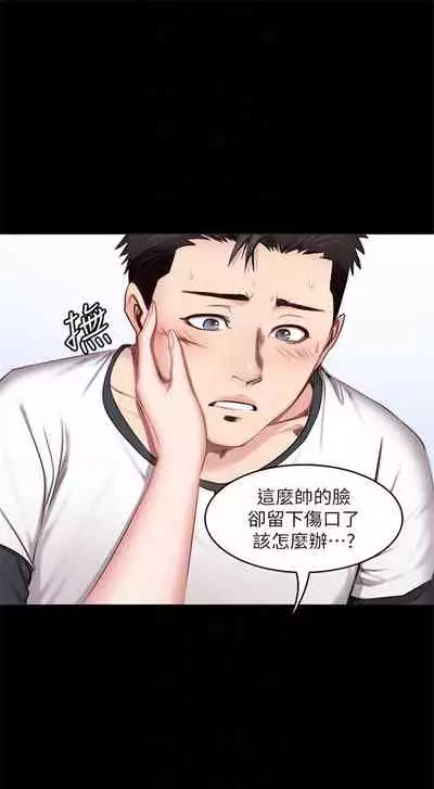 [週三] [G.HO & 高孫志] 健身教練 1-56 官方中文（連載中）