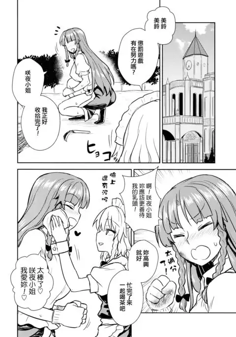 Sakuya-san VS Meiling-san | 咲夜小姐VS美鈴小姐