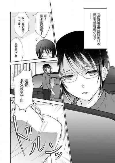 Osananajimi ga mejūdesu! ! | 青梅竹马是女汉子！！1-3