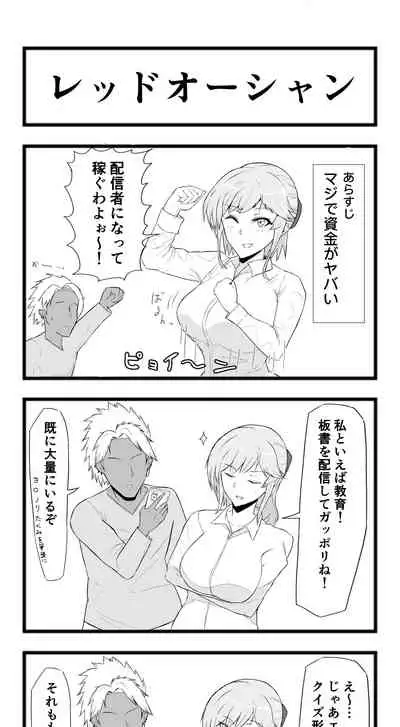 Netorareta Sensei no Ichi-nichi Matome Hon