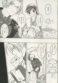 [kami/sanari] Enigma (Dragon Quest VIII)