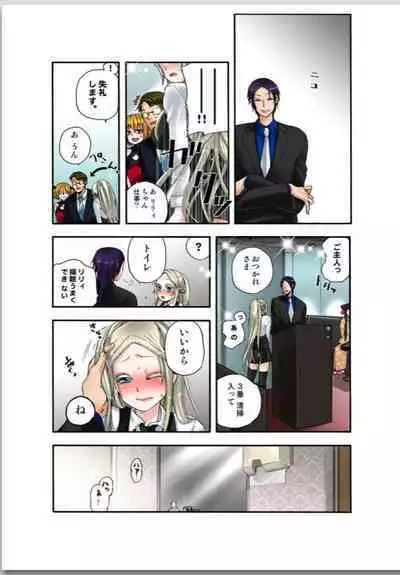 Lily ga Yarasete Ageru vol 02