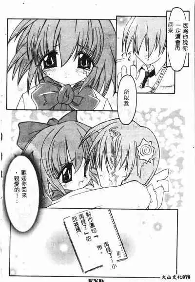 [Anthology] Tactics Anthology Comics ONE ~Kagayaku Kisetsu e~ hen [Chinese]