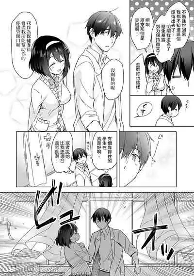 [Fuyuichi Monme] Amayakashi Jouzu no Nagasato-san ~ Hokenshitsu de Yoshi Yoshi Ecchi!~ Ch.1-10 [Chinese] [裸單騎漢化]
