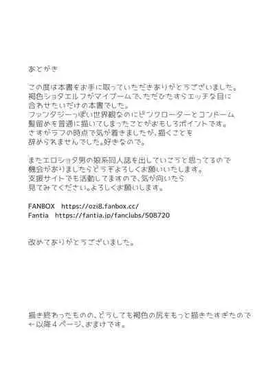 Kouki na Kasshoku Elf Shota o Inmon no Chikara de Mesuiki Ohogao Saseru