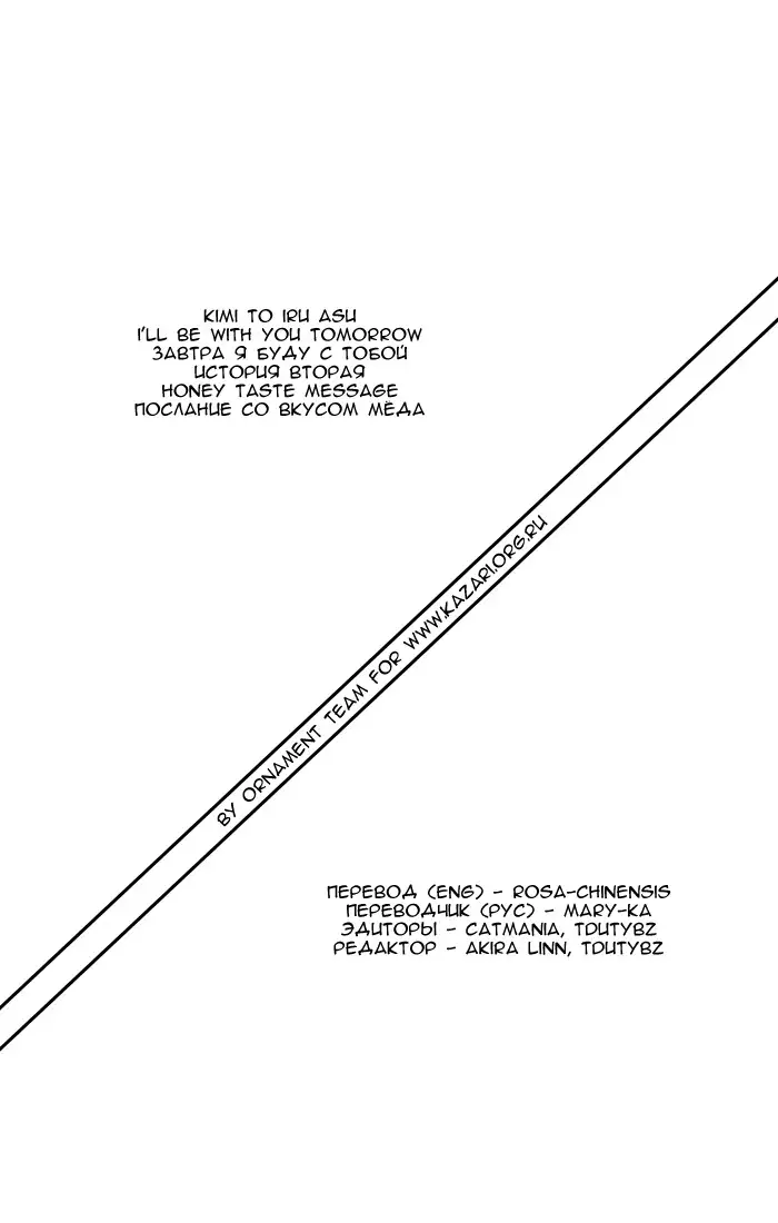 I'll Be With You Tomorrow