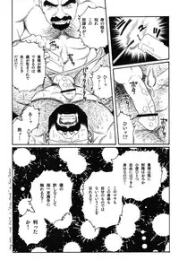 [Gengoroh Tagame] House of Brutes Vol 1