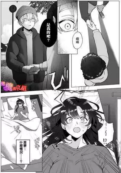 [Azumaya Manjuu]Ochite, Oborete, Nomikonde Yandere Osananajimi no Midarana Kyou Ai~02-03｜堕落、沉溺、被吞吃殆尽 病娇青梅竹马的淫乱狂爱~02-03 [橄榄汉化组]