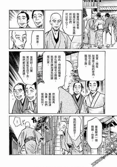 [Hazuki Kaoru] Tenpou Momoiro Suikoden 4 [Chinese] [青文出版]