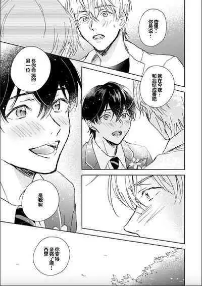 Nii-san wa Omega no Ore to Tsugai ni Naritai | 哥哥想和身为Omega的我结成番