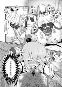 [Pirokobo (Piro)] Damegami-sama wa Nomisugi ni Gochuui o! (Kono Subarashii Sekai ni Syukufuku o!) [Chinese] [脸肿汉化组] [Digital]