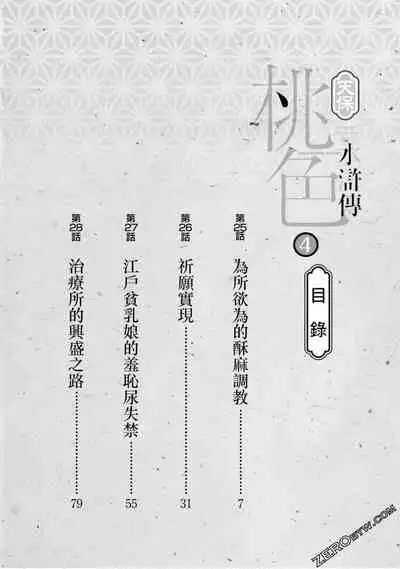 [Hazuki Kaoru] Tenpou Momoiro Suikoden 4 [Chinese] [青文出版]