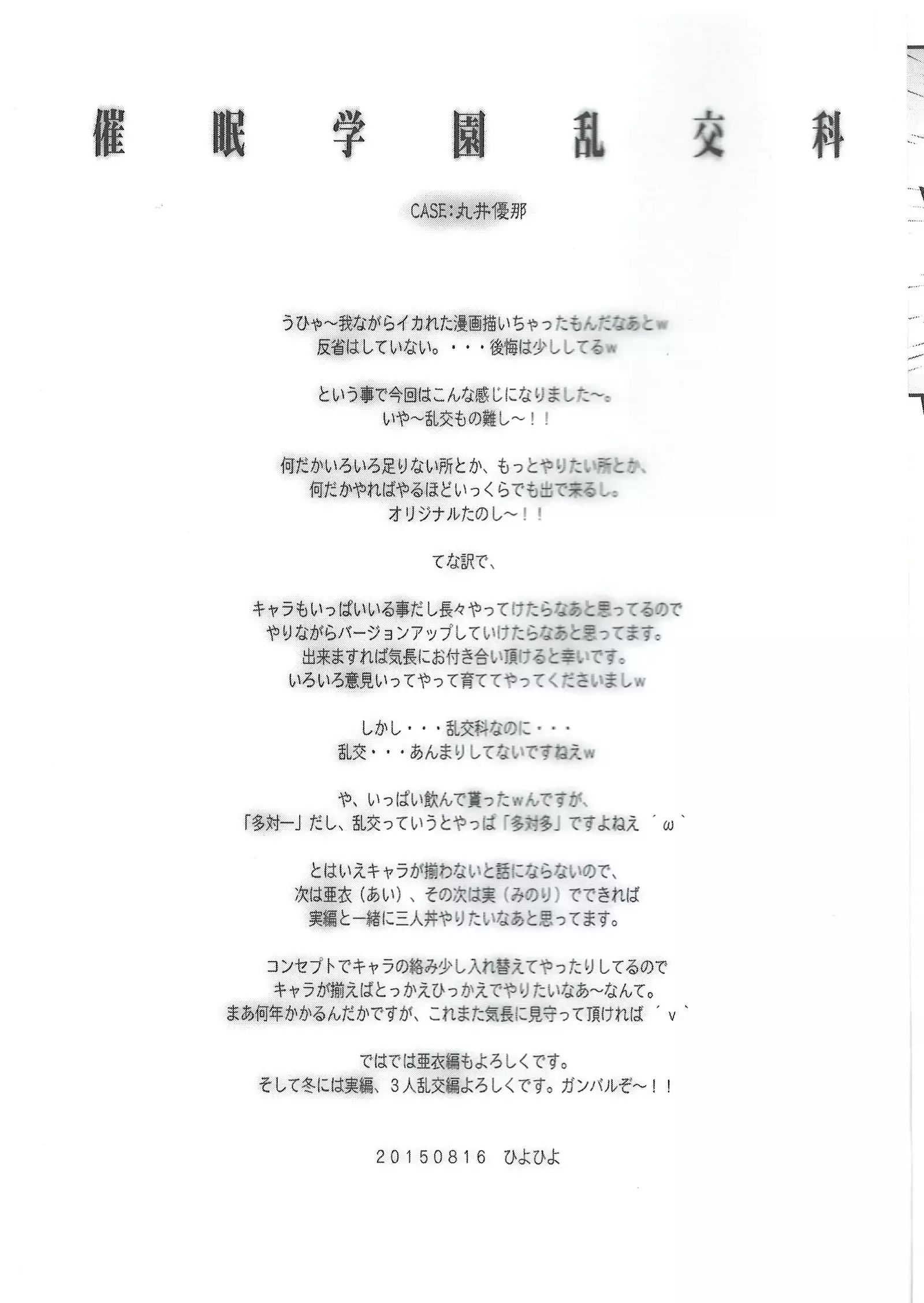 Saimin Gakuen Rankou-ka 1 CASE: Marui Yuna