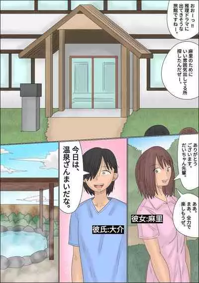 Reverse rape in a hot spring infront of Yuna