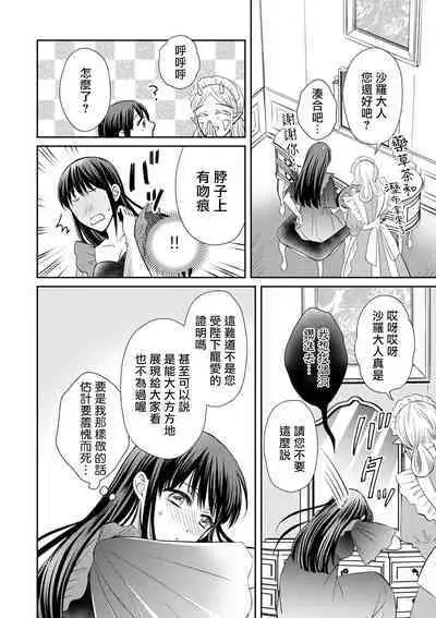 [Wakaya shiro ke-on yuki DUOBRAND. ] Kyōfu no maō heikadattanoni hanayomeki ~yu~u~un ~ ga tomarimasen ~tsu! | 明明是恐怖的魔王大人却对妻子心动不已！1-6 [Chinese] [莉赛特汉化组]