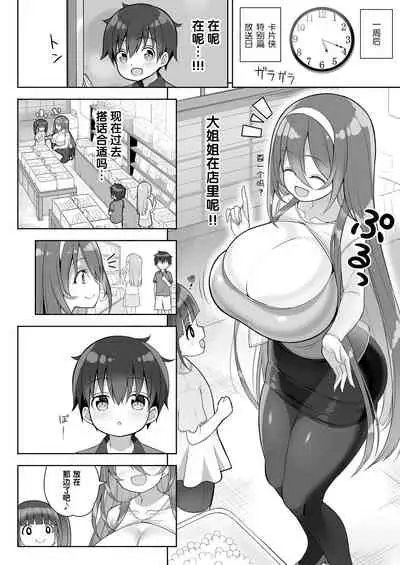 Atari ga Muchimuchi Onee-san!?