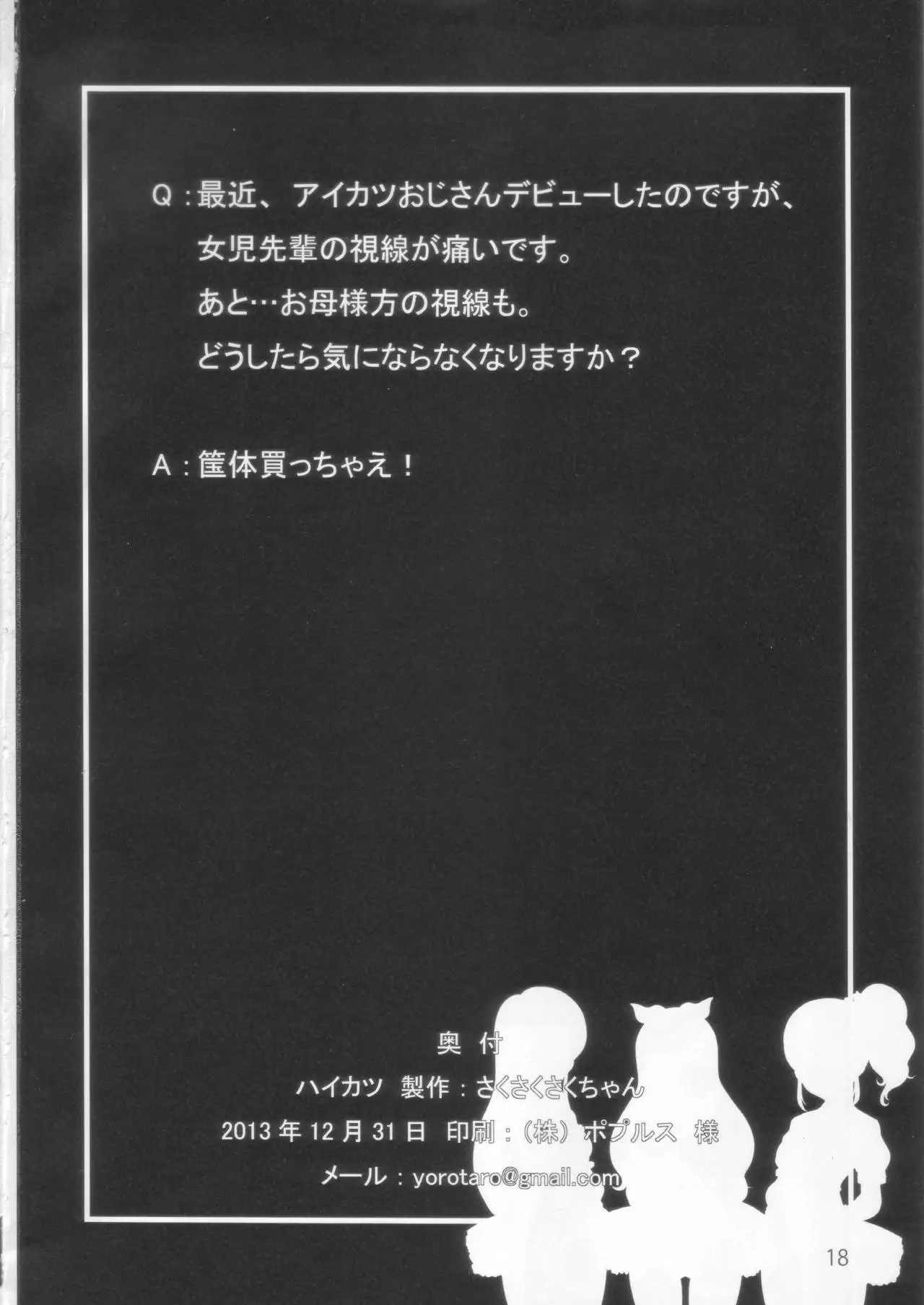 Haikatsu! Haisetsu Katsudou!