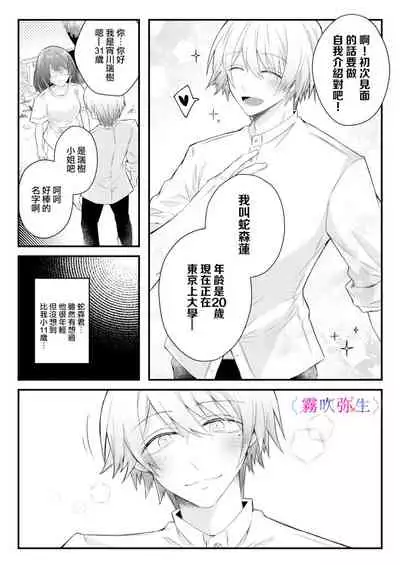 [霧吹弥生漢化組][はとペア]絕對不會讓你逃跑的所以請乖乖被我捕食~鄉下遇到的他是元●地獄的病嬌男