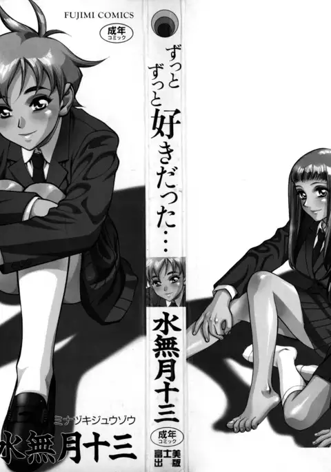 Zutto Zutto Suki Datta... | I've always loved you...