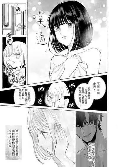 [Miyazaki Uno] Zetsurin Oni no Ikenie Zuma ~Haramu made Sosogarete...~ | 绝伦鬼的祭品新娘～向里面注射到怀孕为止…～ 1-5 [Chinese] [莉赛特汉化组]