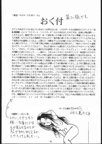[Tsurikichi-Doumei (Umedama Nabu)] 続Nan・Demo-R 改